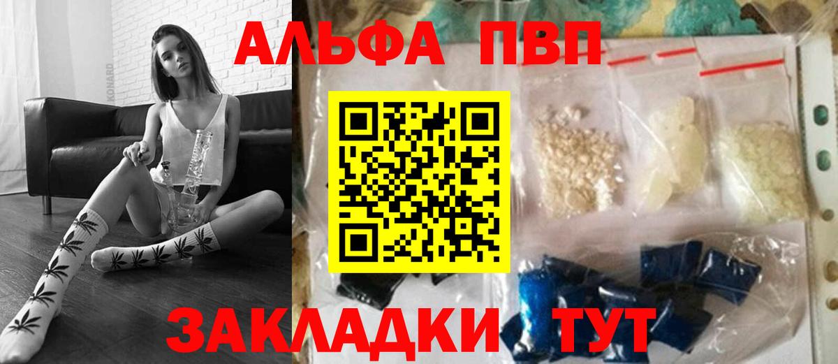 Alpha PVP Crystall  А ПВП Crystall  Санкт-Петербург  APVP  Вход с VPN  APVP СК 