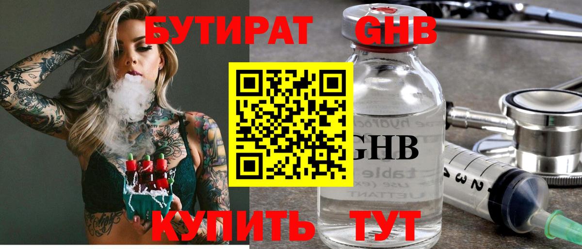 Бутират  Вход с VPN  Санкт-Петербург  Бутират GHB 
