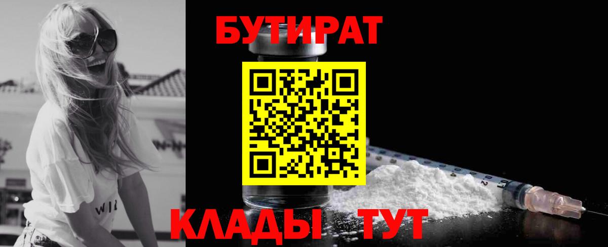 Бутират буратино Санкт-Петербург