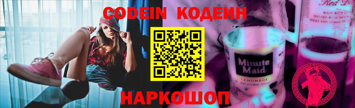 Codein напиток Lean (лин)  Кодеин напиток Lean (лин)  Санкт-Петербург  Вход с VPN 